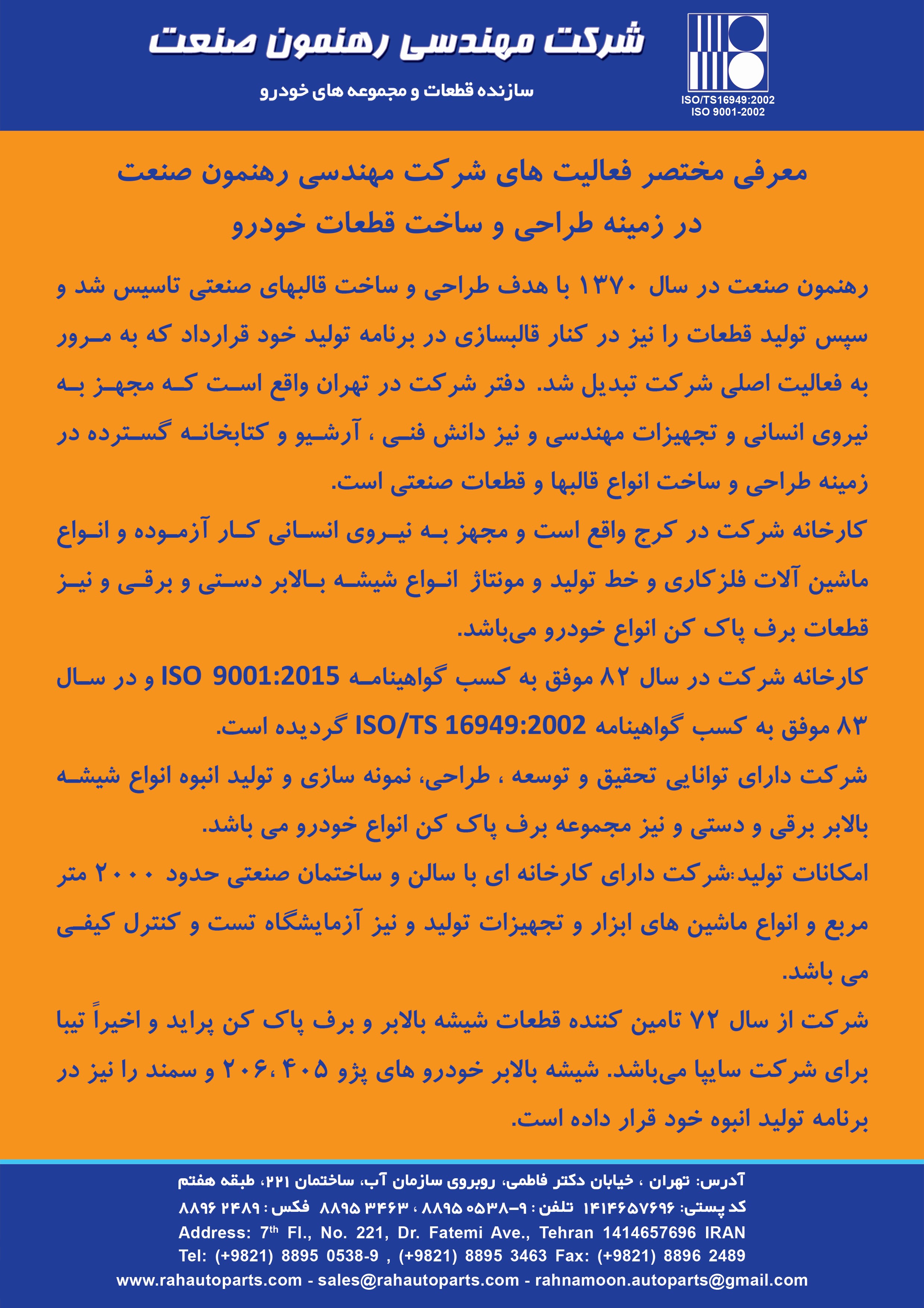 کاتالوگ رهنمون صنعت